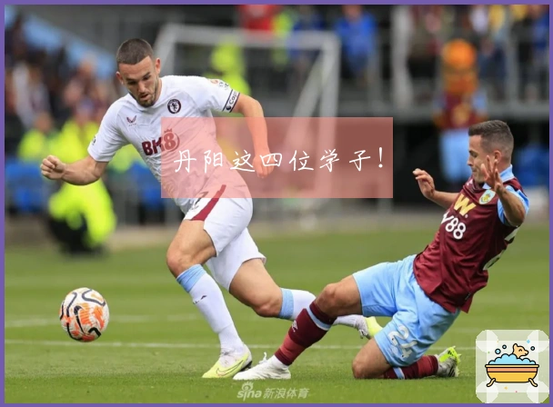 丹阳这四位学子！